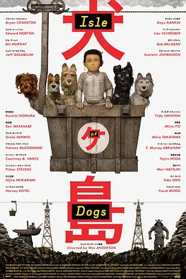 犬之岛 Isle of Dogs (2018)